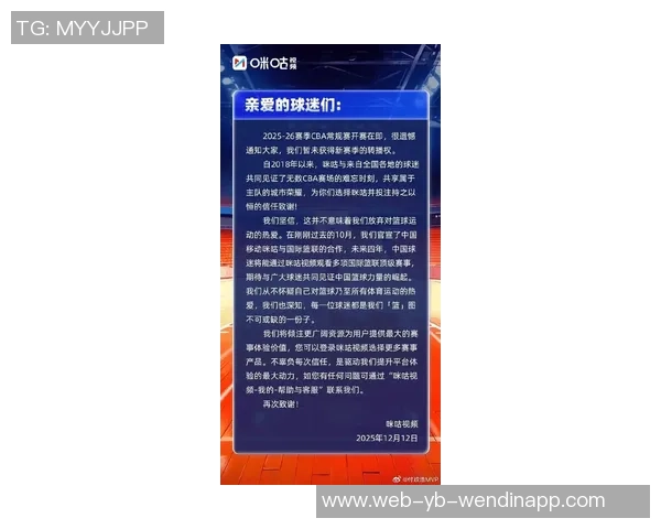 咪咕致信球迷遗憾未获新赛季CBA转播权常规赛即将开赛